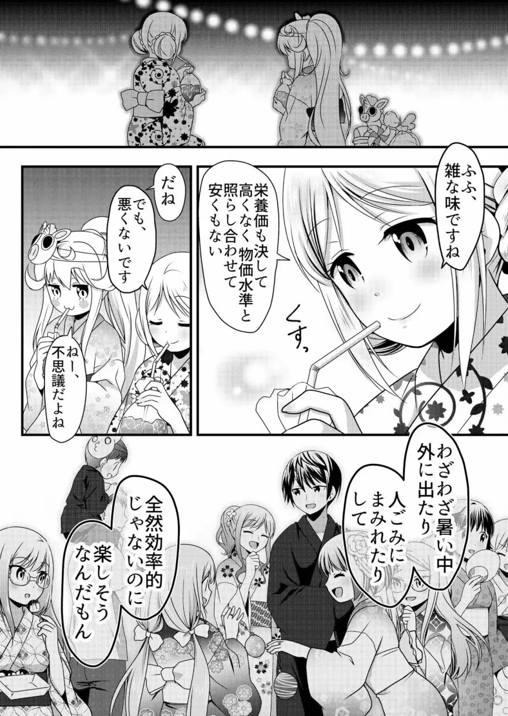 天使のおクスリ！ Vol. 3 Page.87