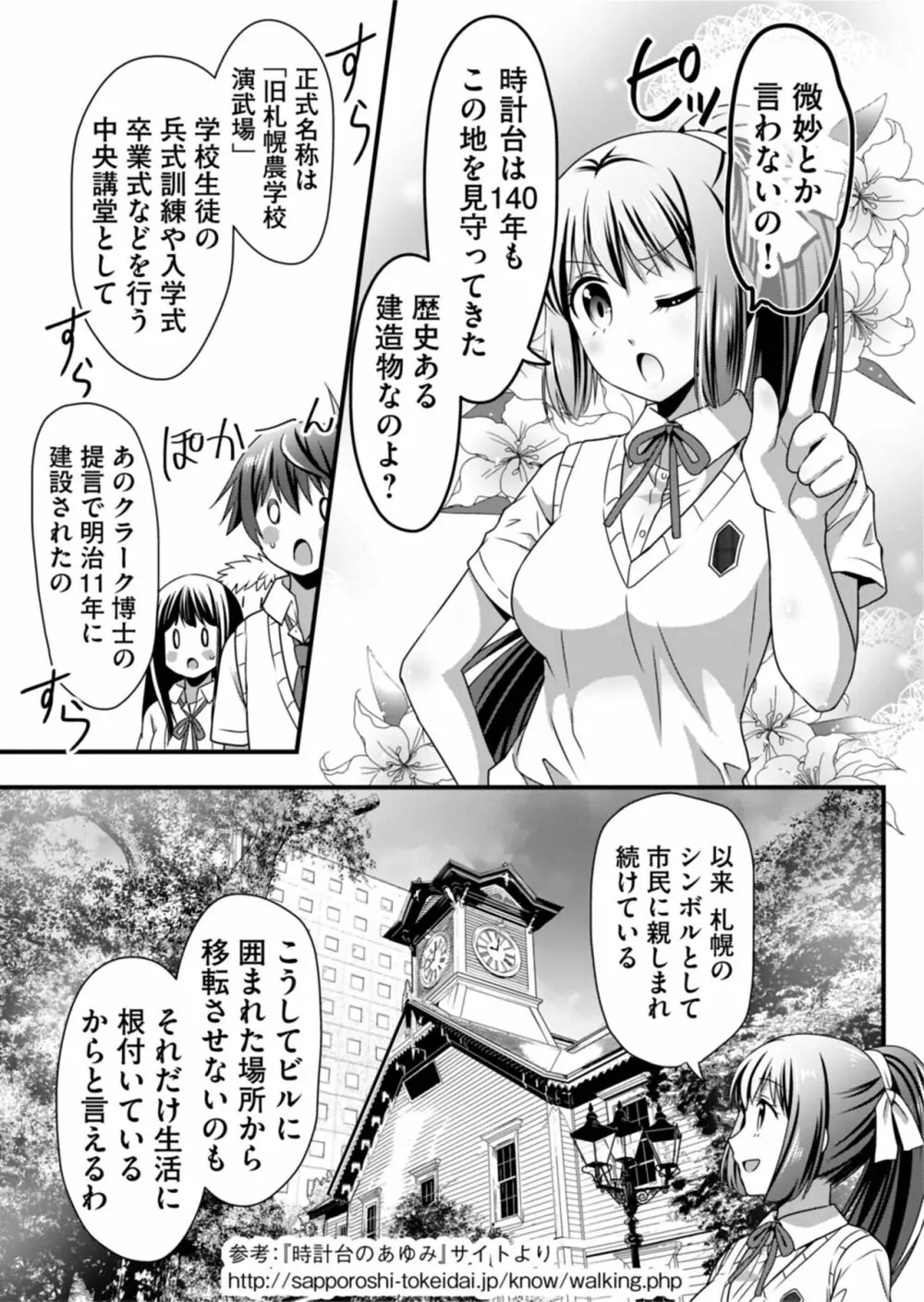 天使のおクスリ！ Vol. 3 Page.94