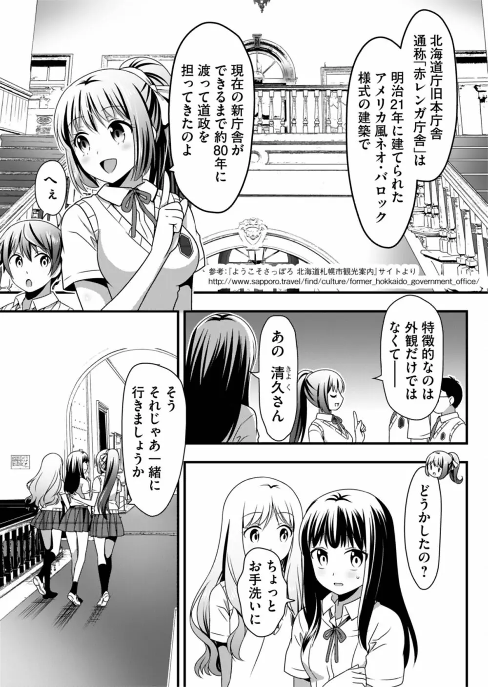 天使のおクスリ！ Vol. 3 Page.96