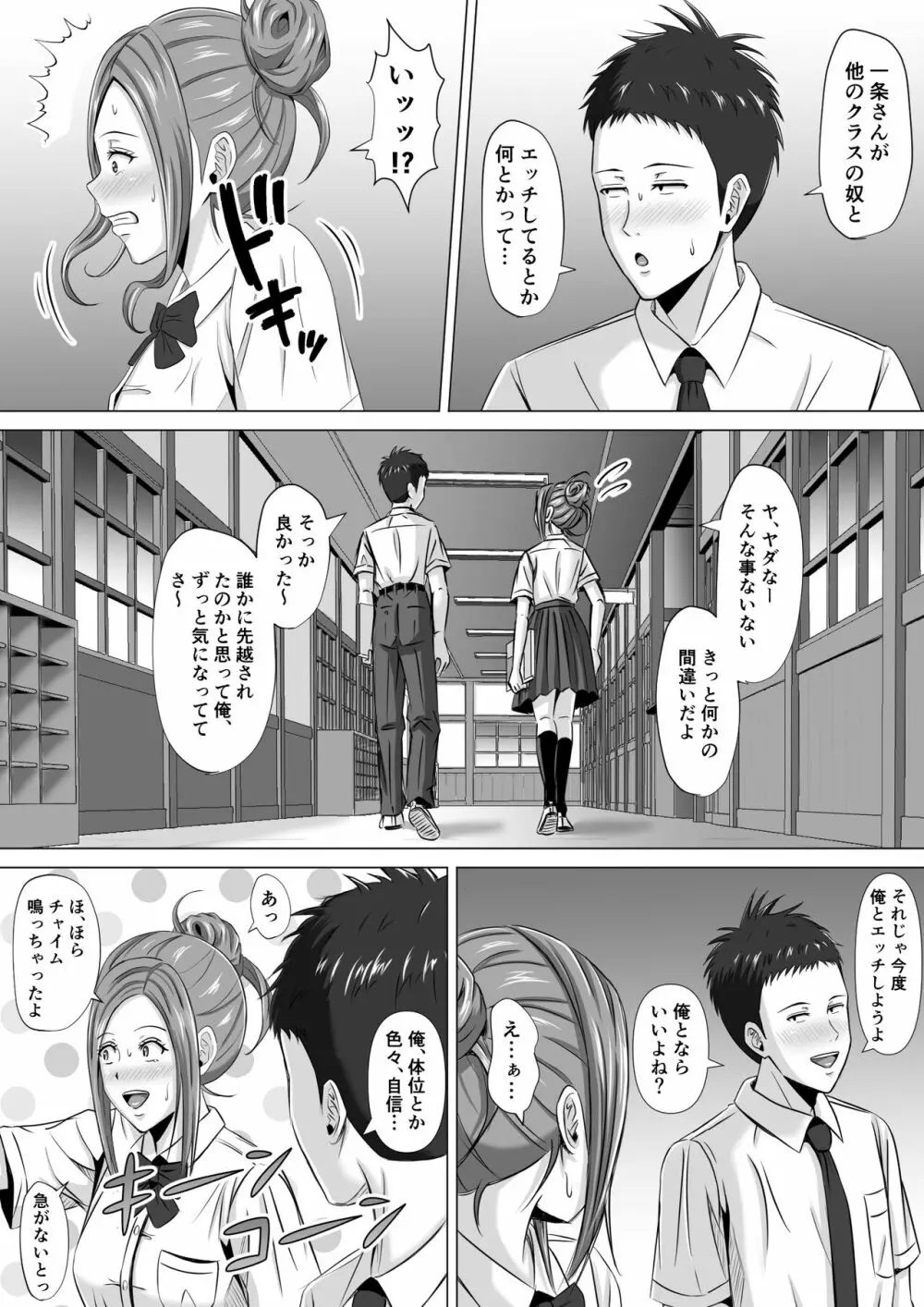 ド田舎暮らし3 Page.10