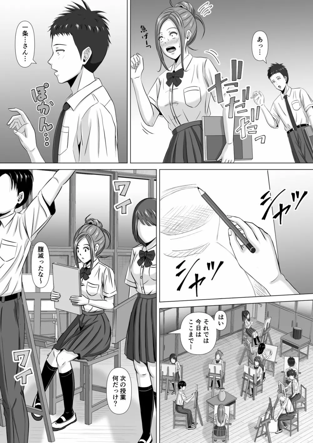 ド田舎暮らし3 Page.11