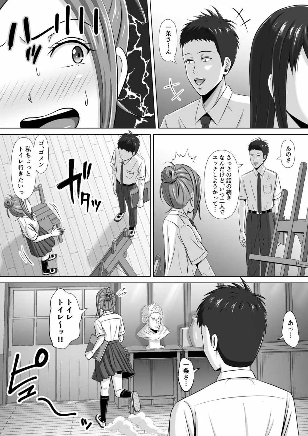 ド田舎暮らし3 Page.12