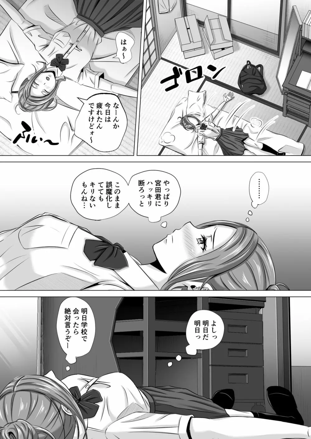 ド田舎暮らし3 Page.14