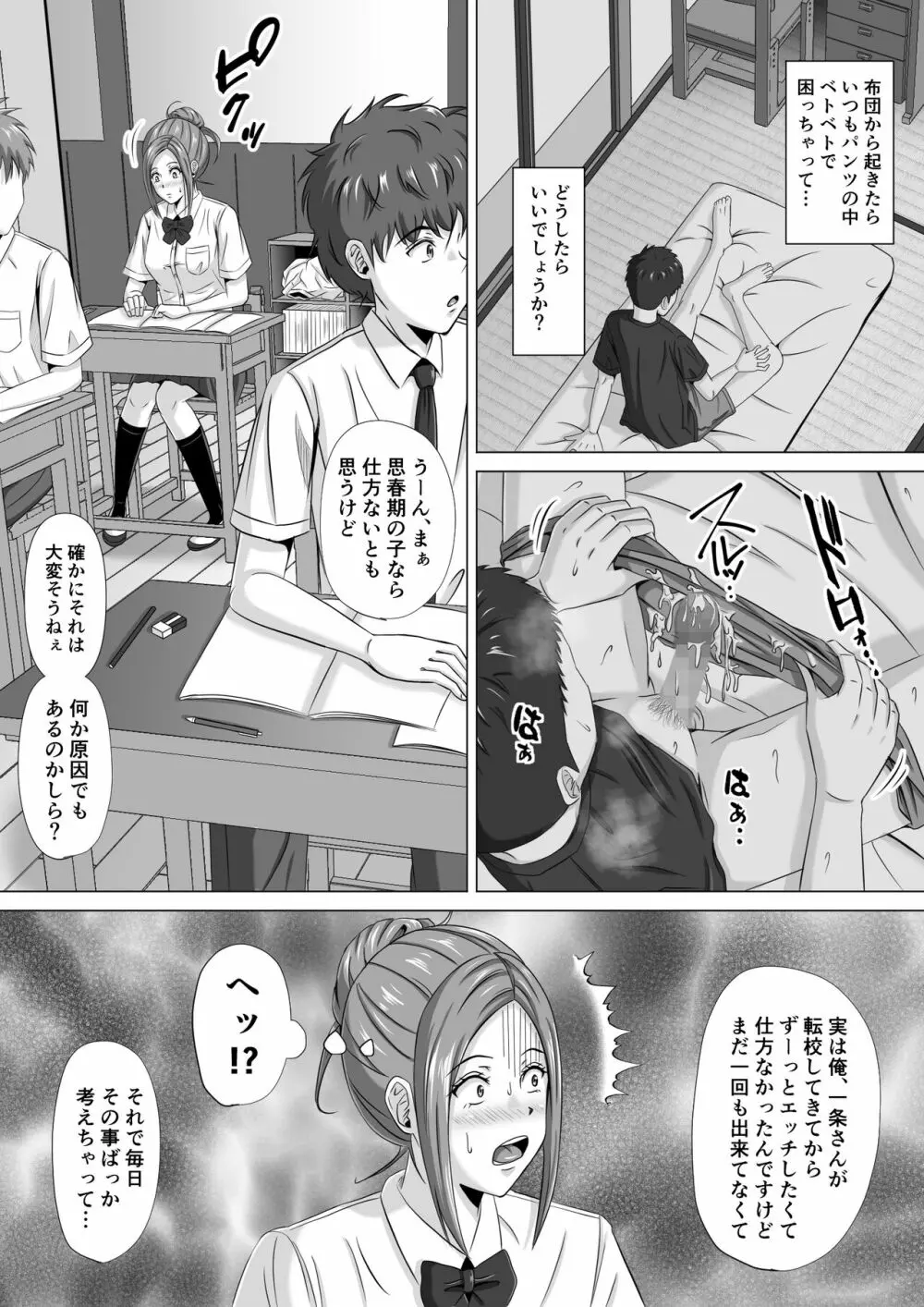 ド田舎暮らし3 Page.26