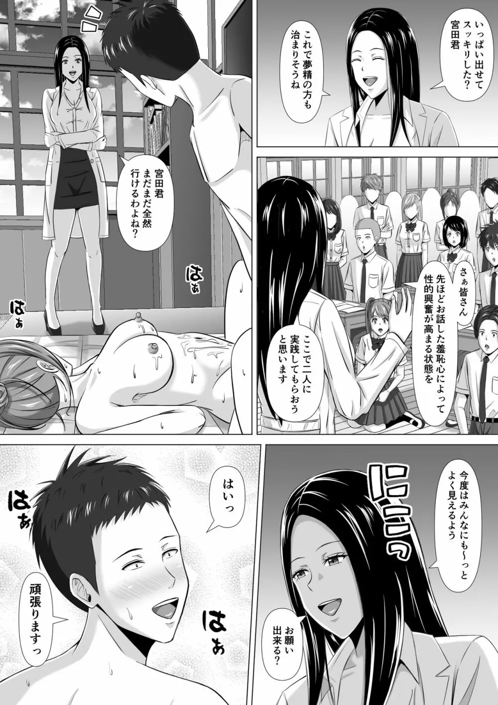 ド田舎暮らし3 Page.47