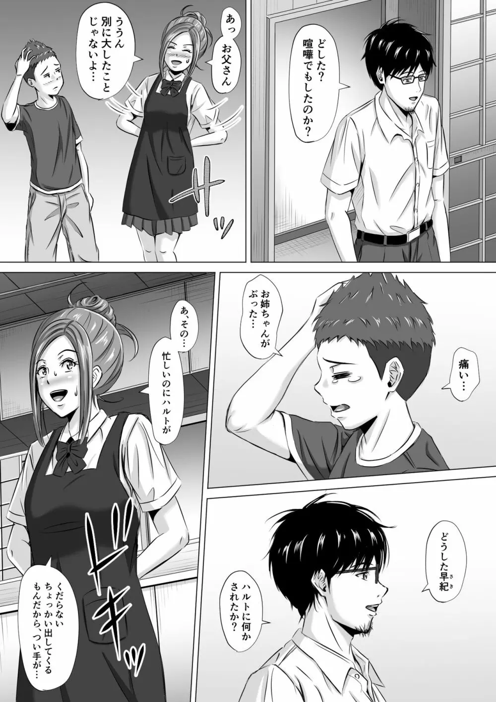 ド田舎暮らし3 Page.5