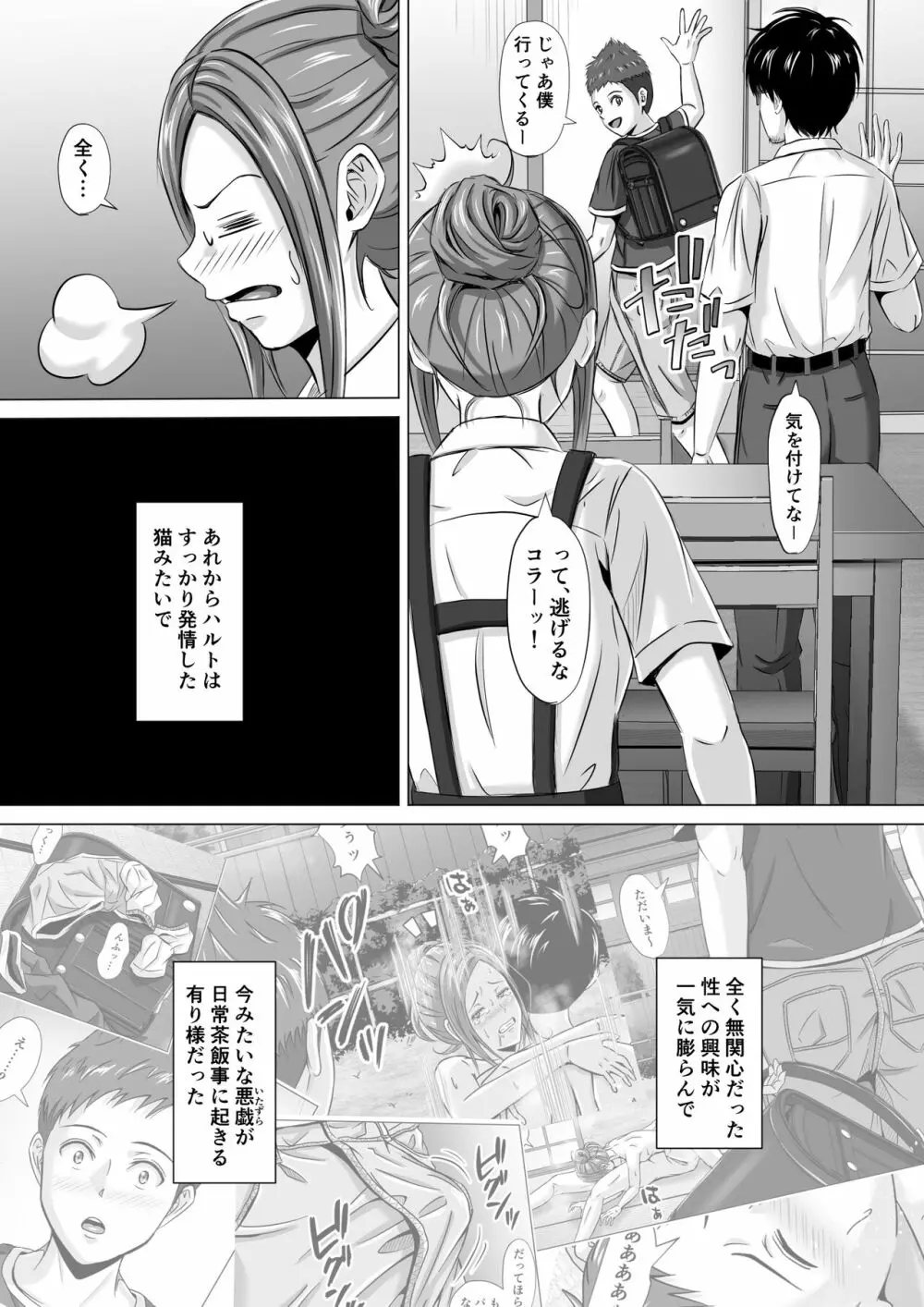 ド田舎暮らし3 Page.6