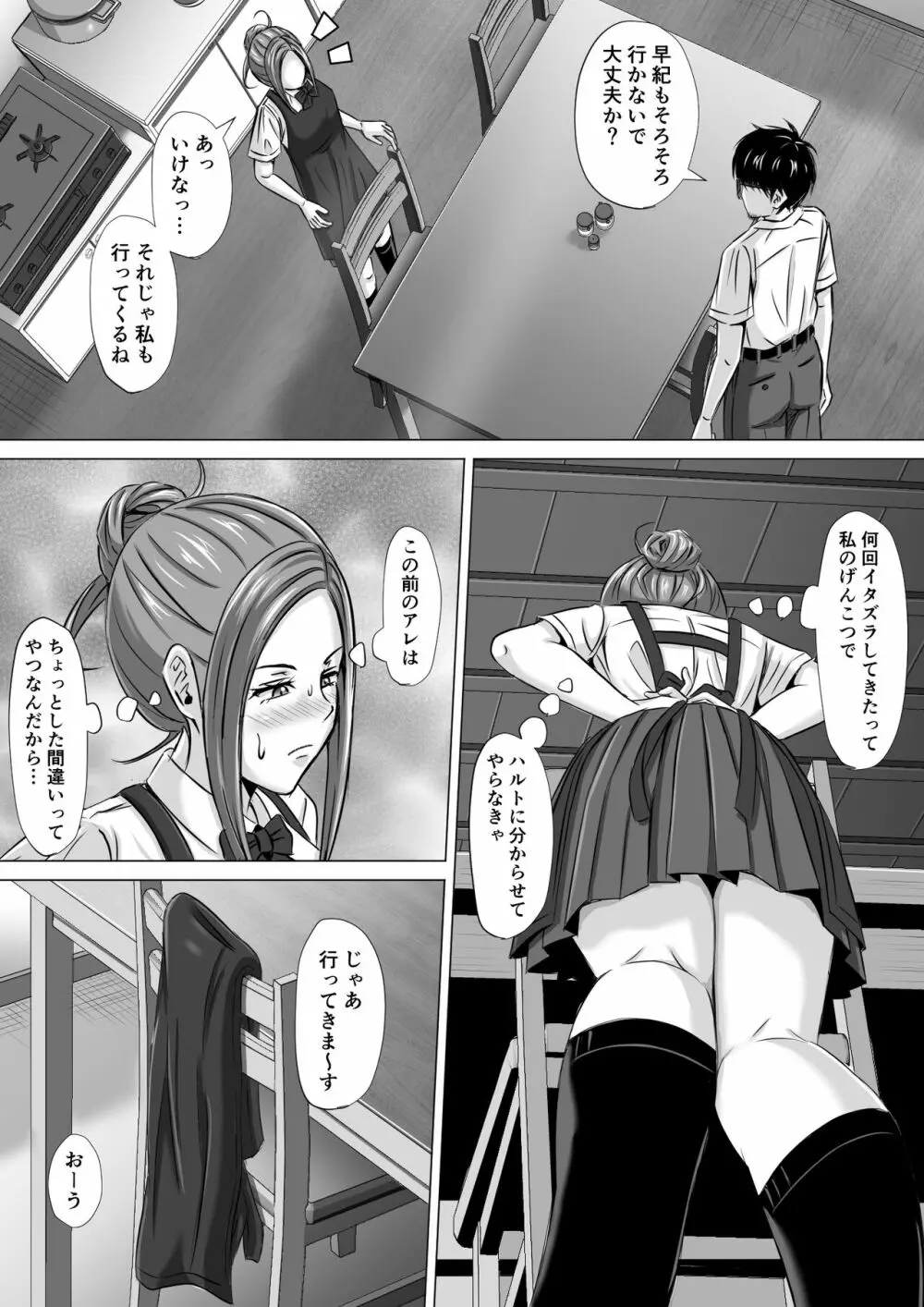 ド田舎暮らし3 Page.7