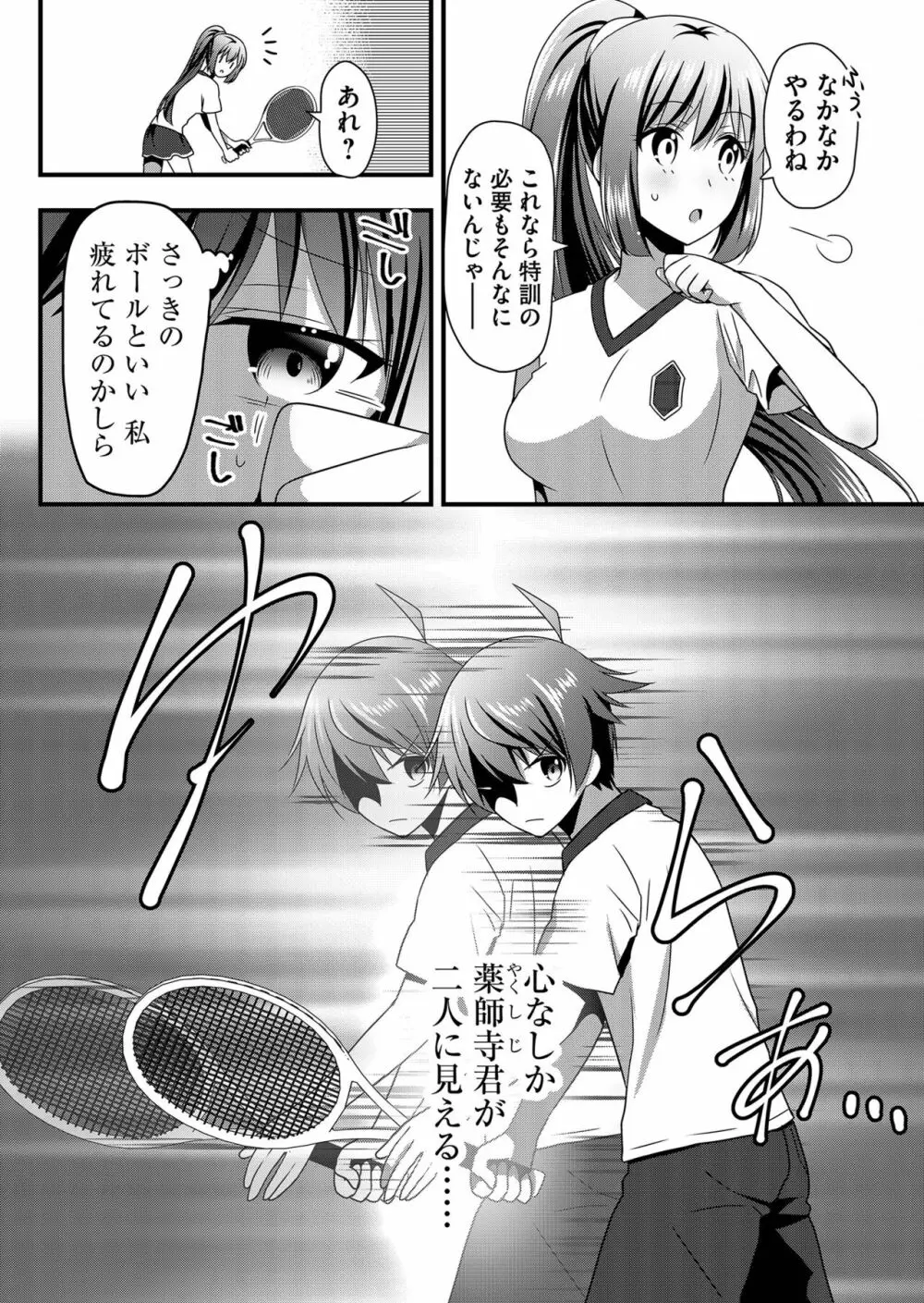 天使のおクスリ！ Vol. 4 Page.106