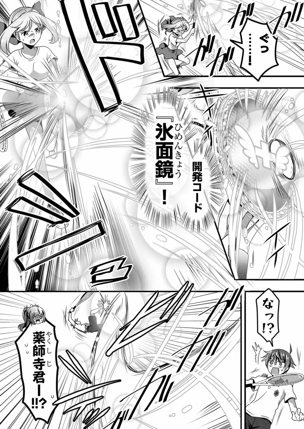 天使のおクスリ！ Vol. 4 Page.114