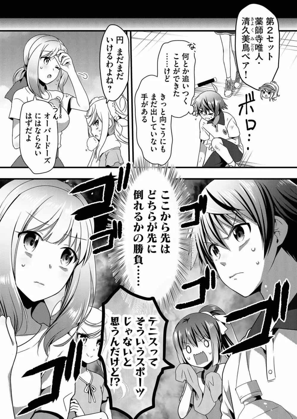 天使のおクスリ！ Vol. 4 Page.116