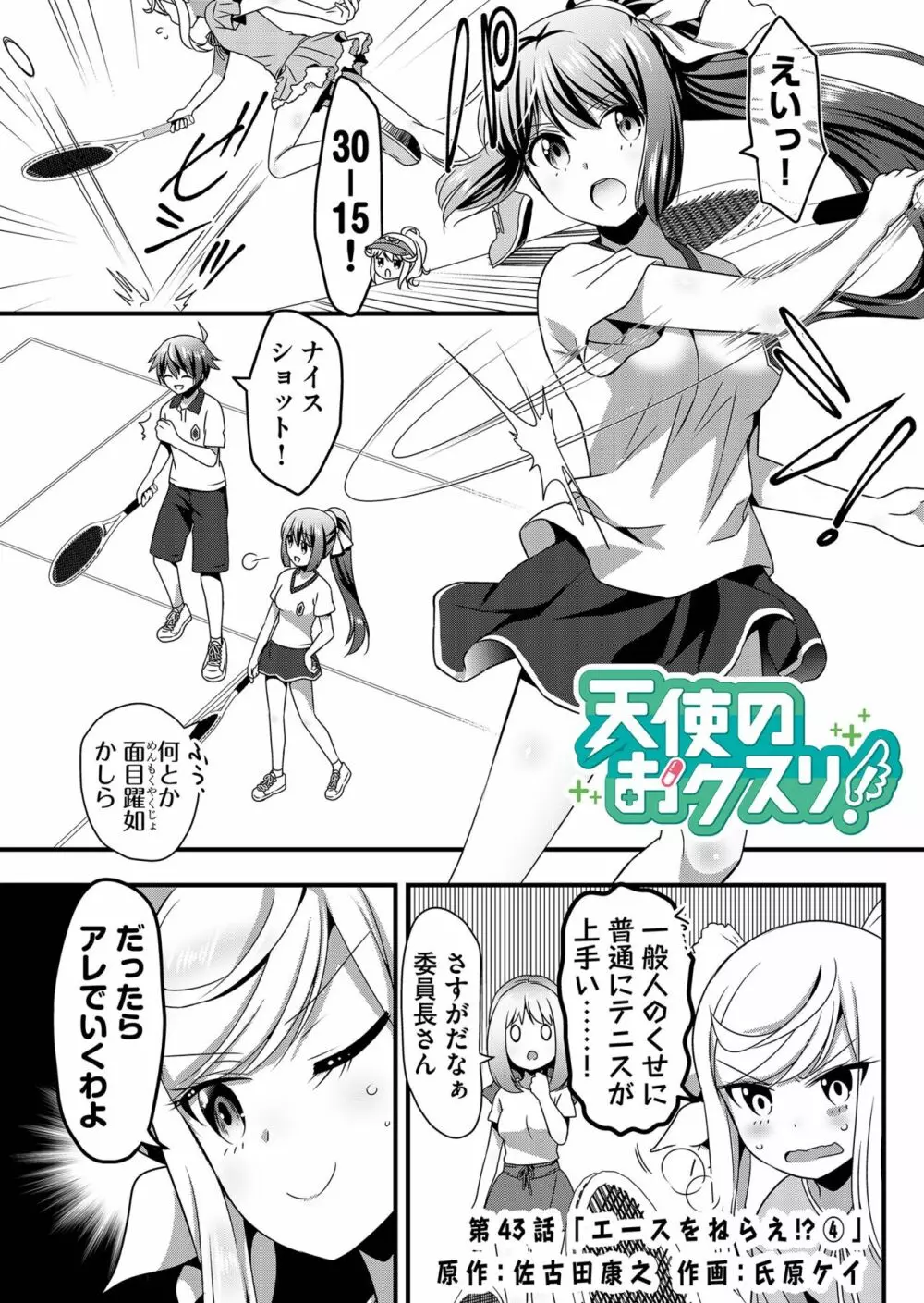 天使のおクスリ！ Vol. 4 Page.117