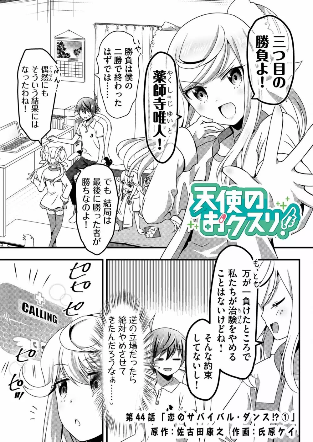 天使のおクスリ！ Vol. 4 Page.129