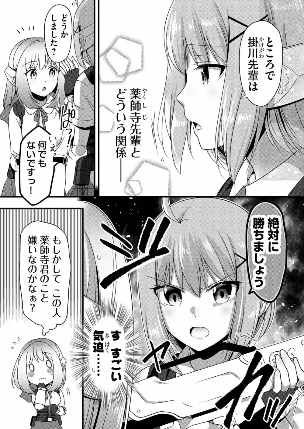 天使のおクスリ！ Vol. 4 Page.139