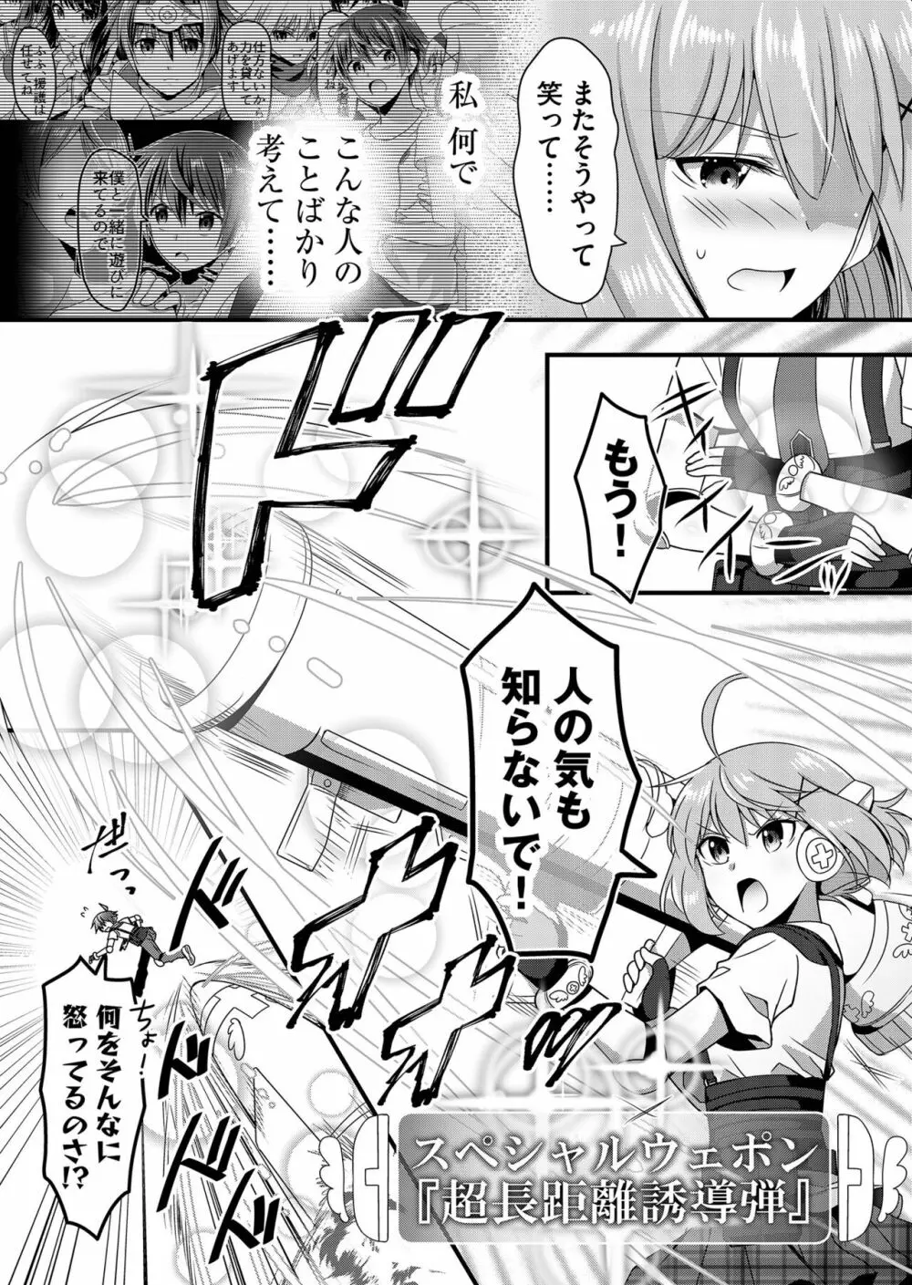 天使のおクスリ！ Vol. 4 Page.151