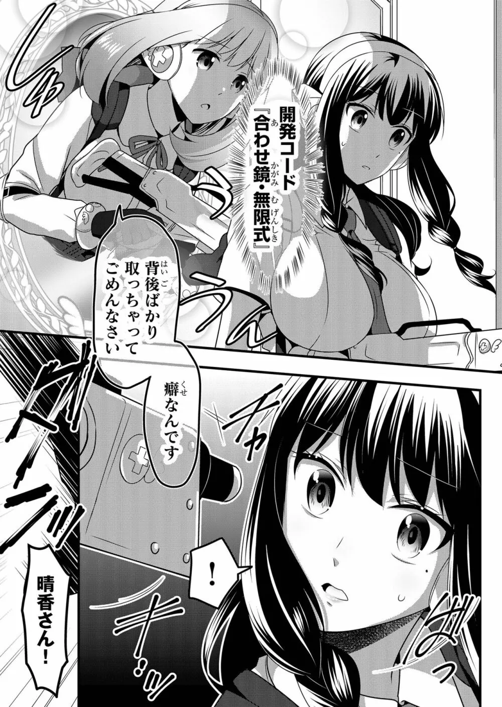 天使のおクスリ！ Vol. 4 Page.159