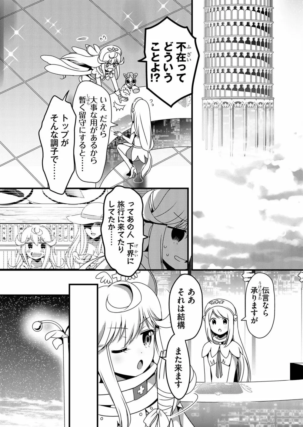 天使のおクスリ！ Vol. 4 Page.172