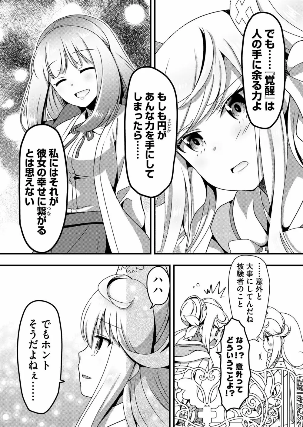 天使のおクスリ！ Vol. 4 Page.175