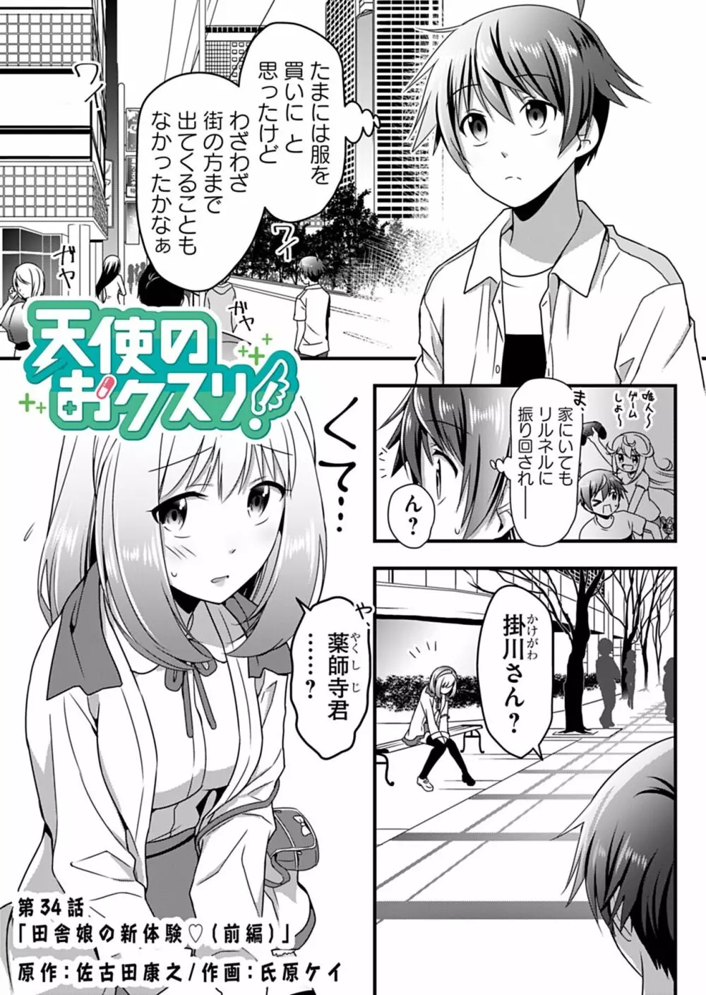 天使のおクスリ！ Vol. 4 Page.19