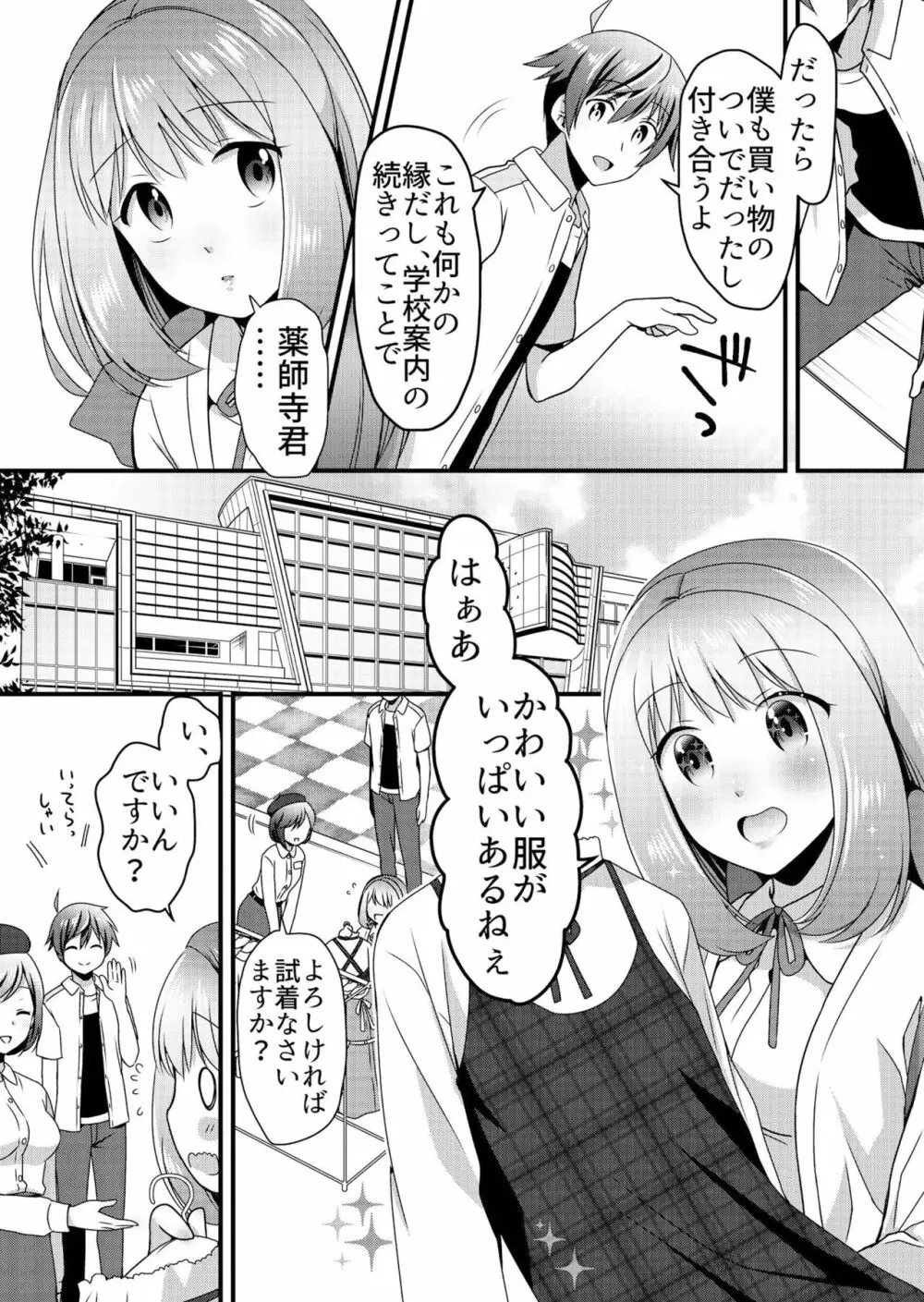 天使のおクスリ！ Vol. 4 Page.21