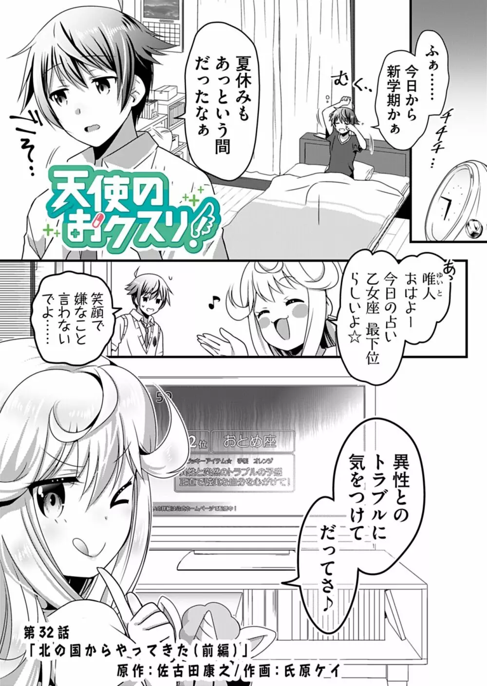 天使のおクスリ！ Vol. 4 Page.3