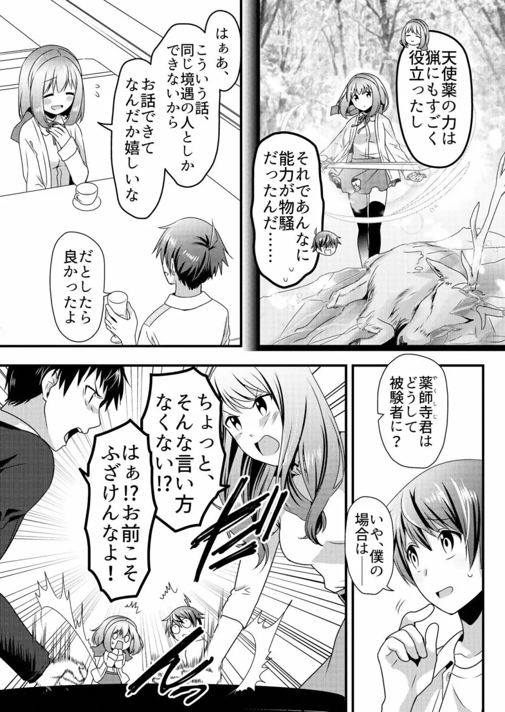 天使のおクスリ！ Vol. 4 Page.31