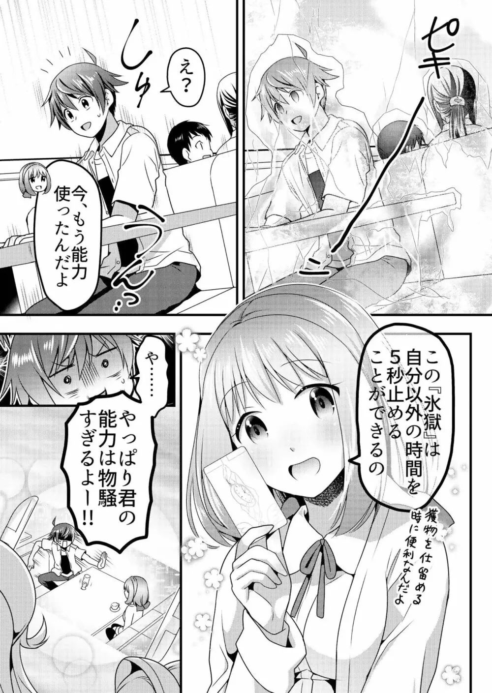 天使のおクスリ！ Vol. 4 Page.35