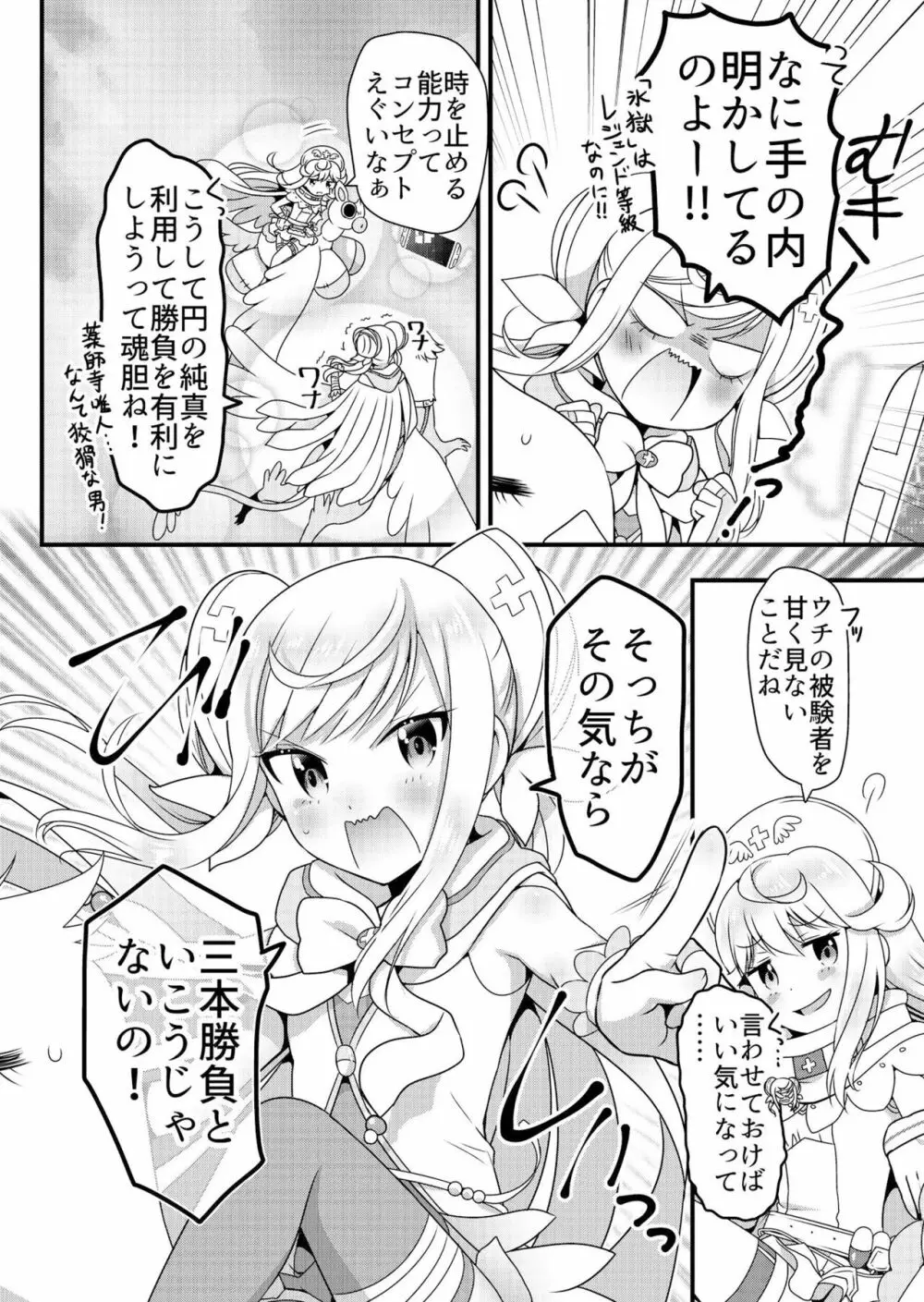 天使のおクスリ！ Vol. 4 Page.36