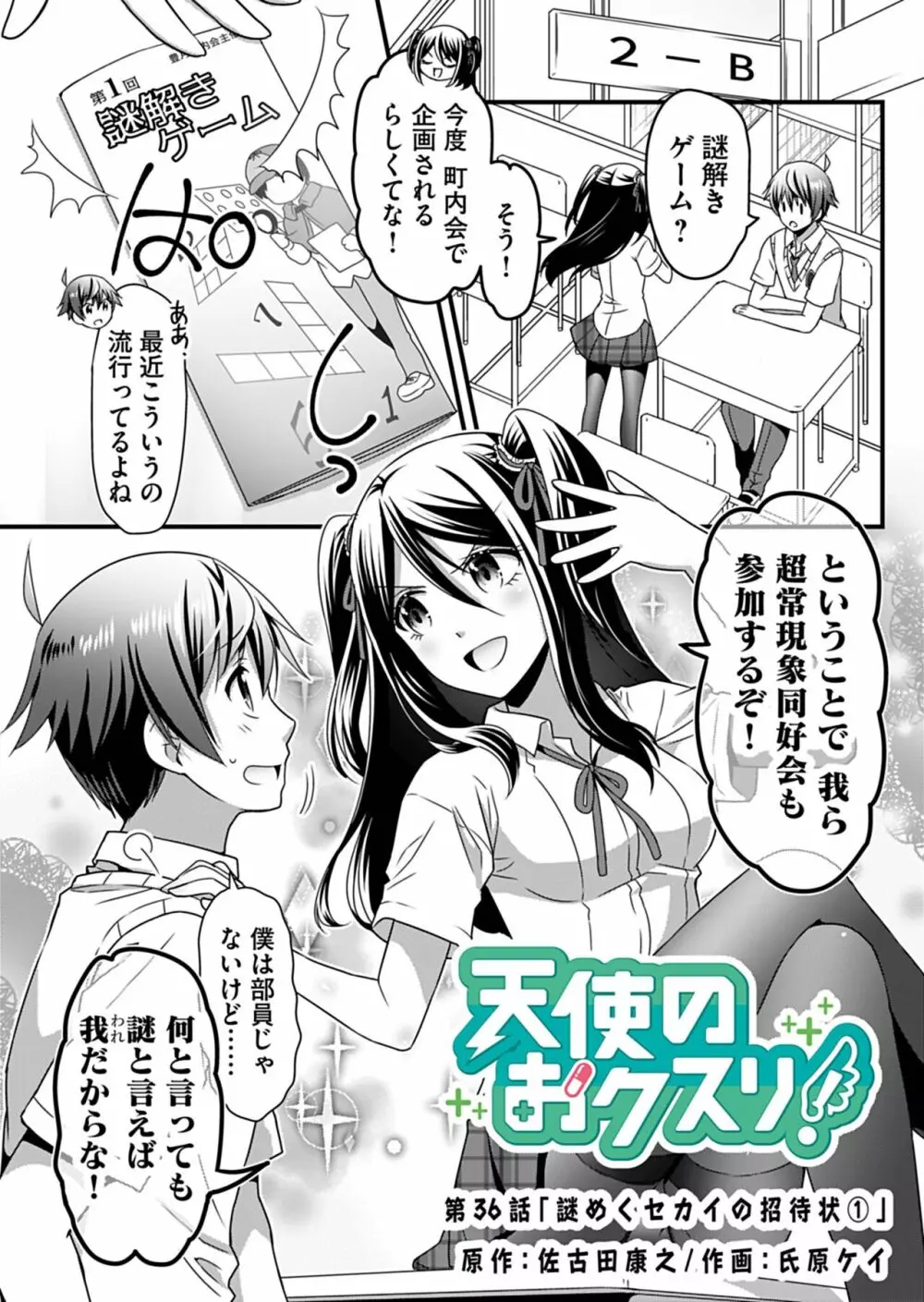 天使のおクスリ！ Vol. 4 Page.39