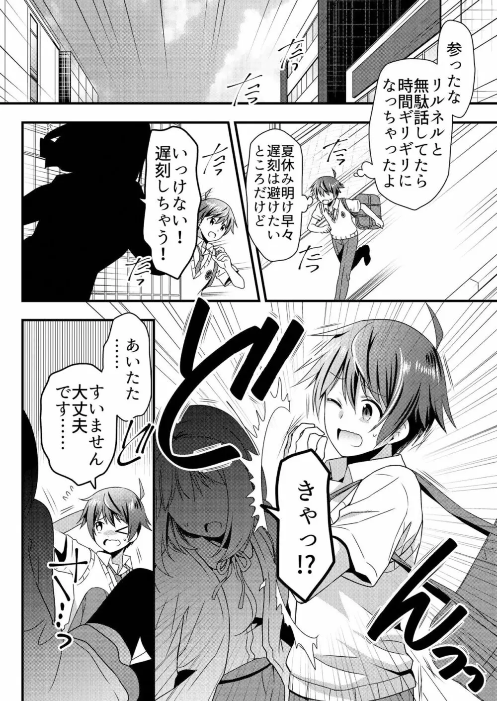 天使のおクスリ！ Vol. 4 Page.4