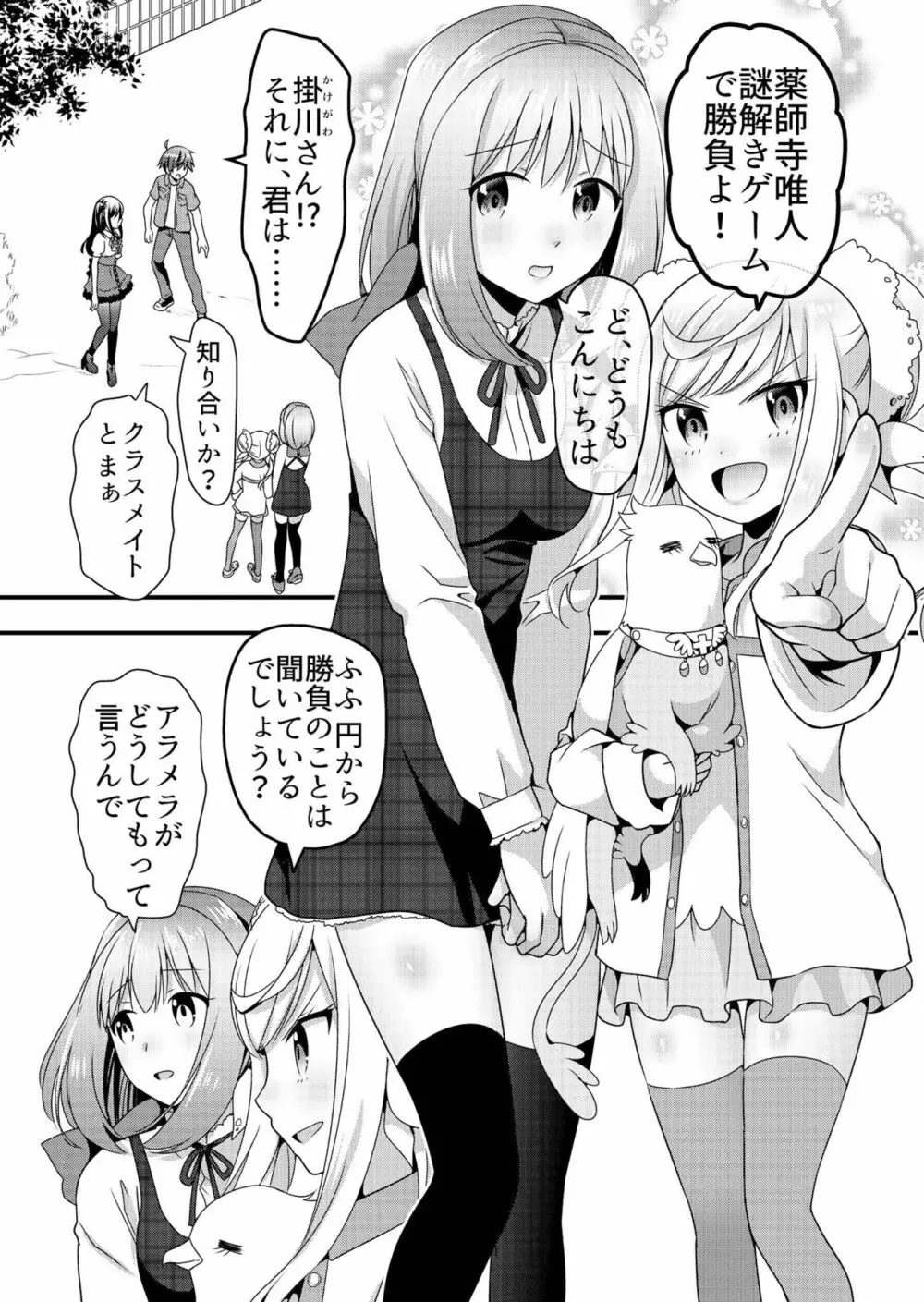 天使のおクスリ！ Vol. 4 Page.42