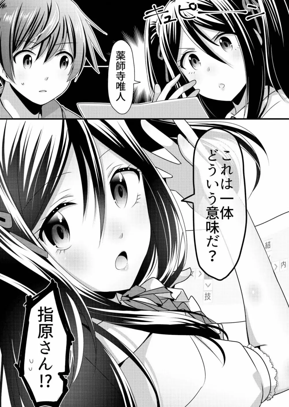 天使のおクスリ！ Vol. 4 Page.46