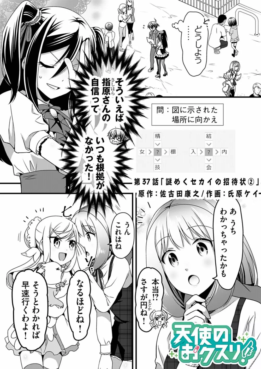 天使のおクスリ！ Vol. 4 Page.49