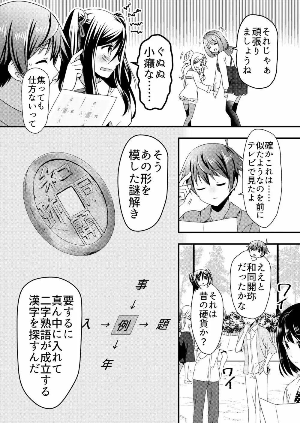 天使のおクスリ！ Vol. 4 Page.50