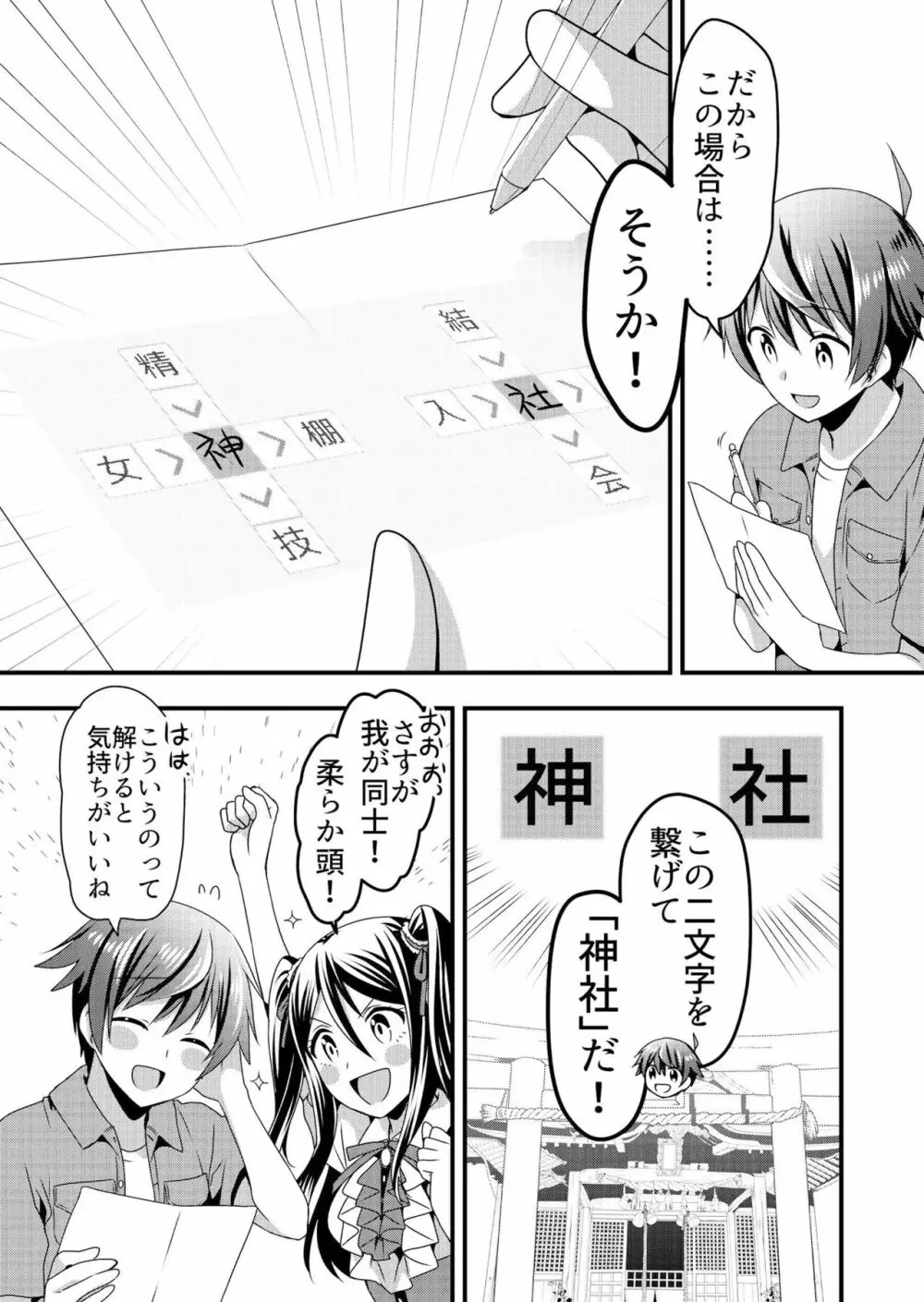 天使のおクスリ！ Vol. 4 Page.51