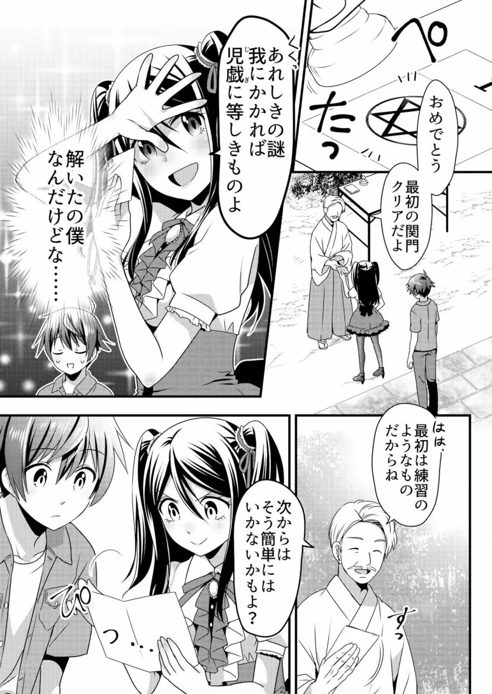 天使のおクスリ！ Vol. 4 Page.55