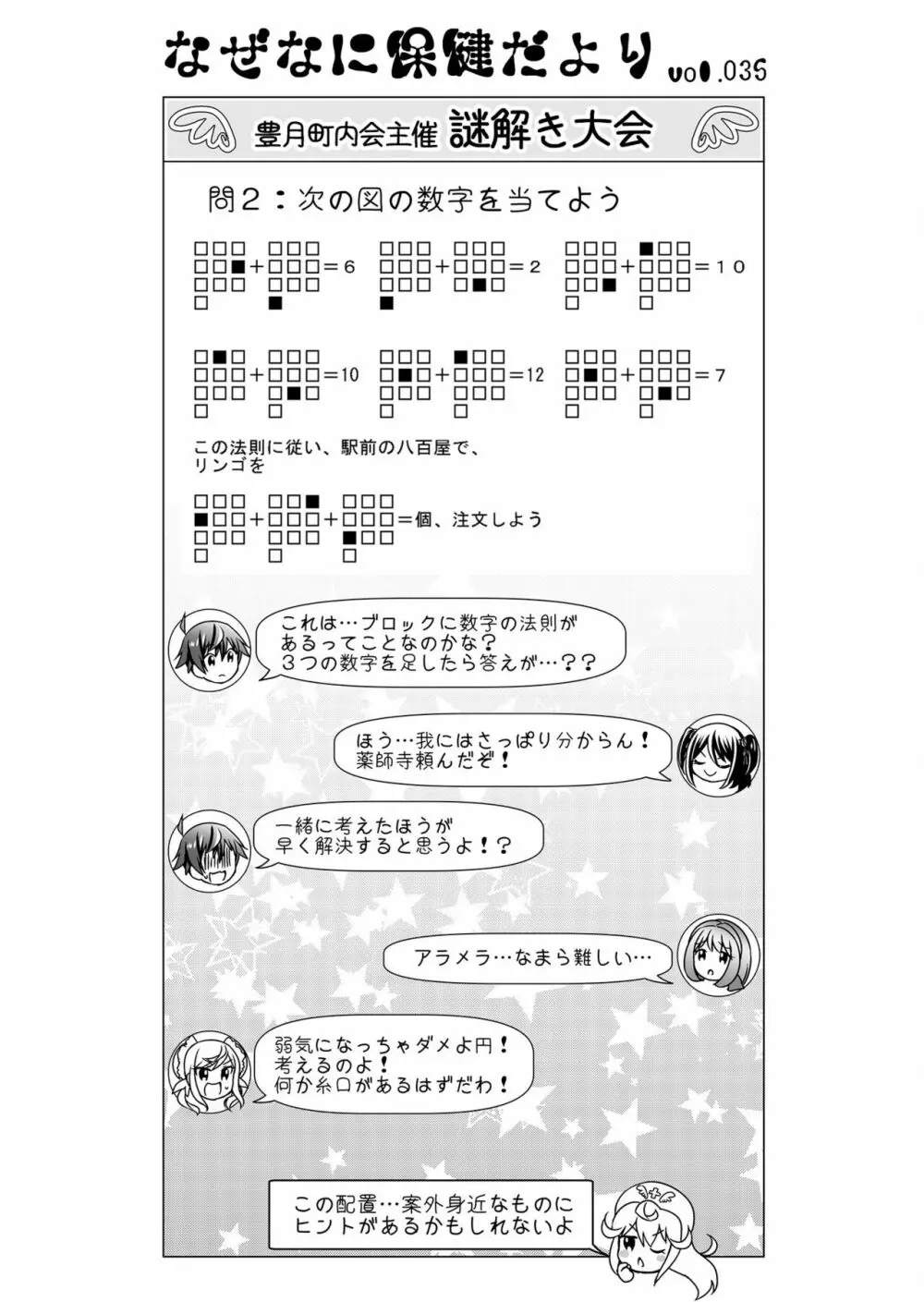 天使のおクスリ！ Vol. 4 Page.57