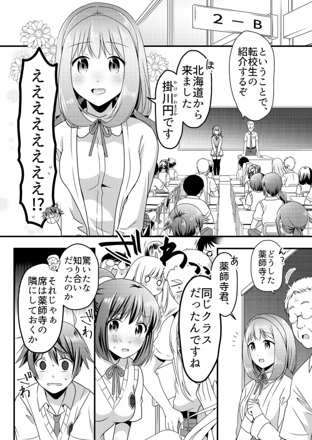 天使のおクスリ！ Vol. 4 Page.6