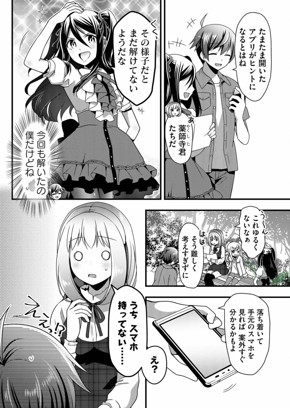 天使のおクスリ！ Vol. 4 Page.60