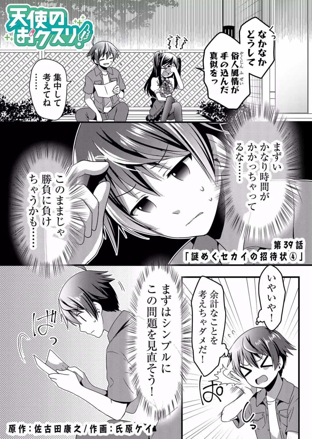 天使のおクスリ！ Vol. 4 Page.69