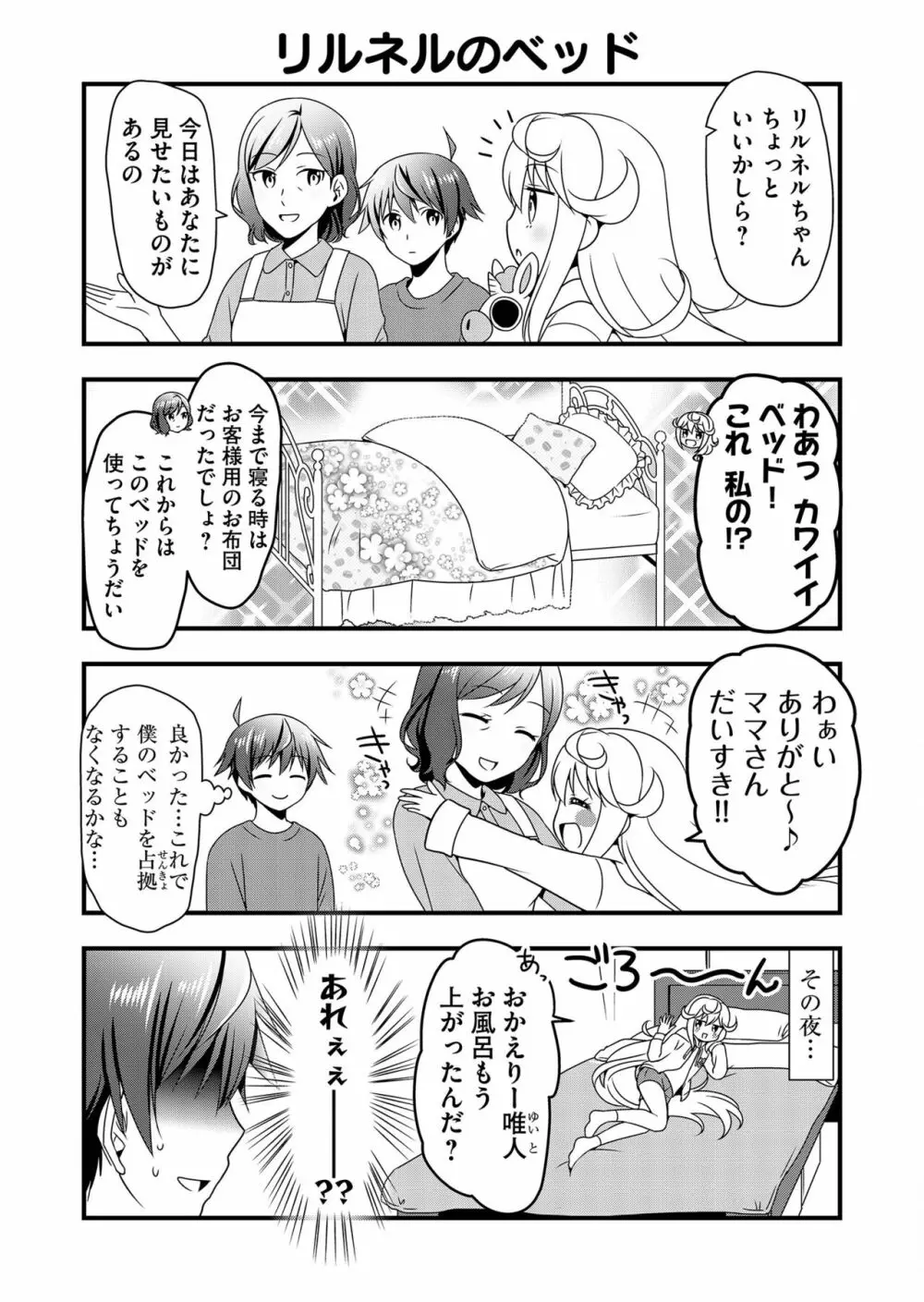 天使のおクスリ！ Vol. 4 Page.80