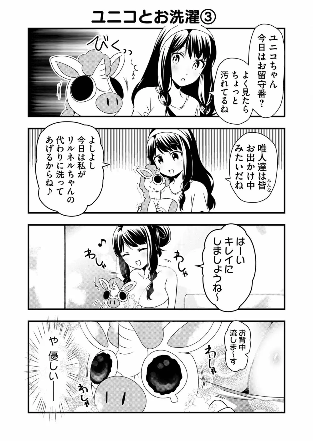 天使のおクスリ！ Vol. 4 Page.86