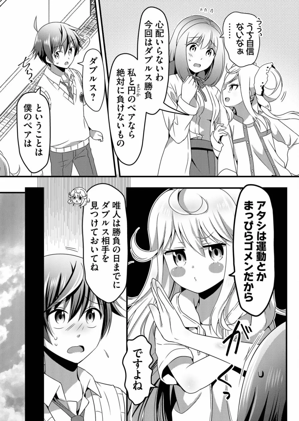 天使のおクスリ！ Vol. 4 Page.93