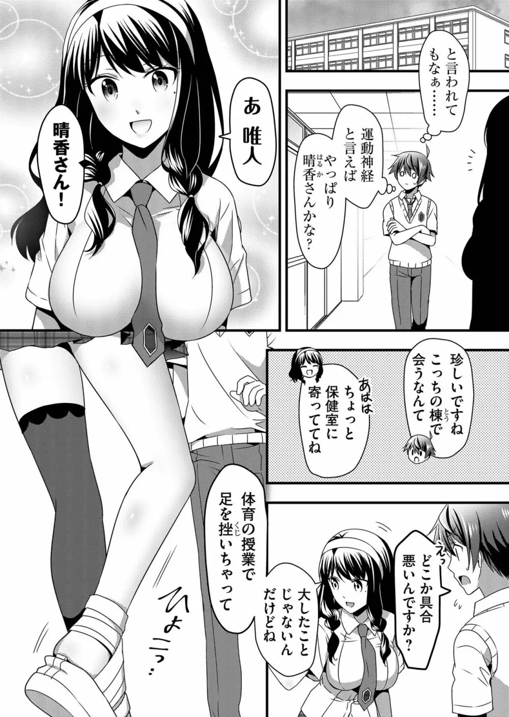 天使のおクスリ！ Vol. 4 Page.94