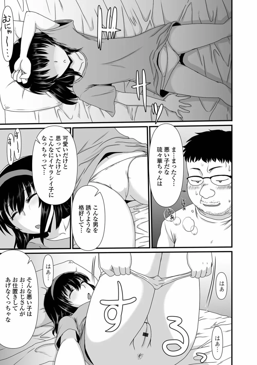 デジタルぷにぺどッ! Vol.24 Page.41