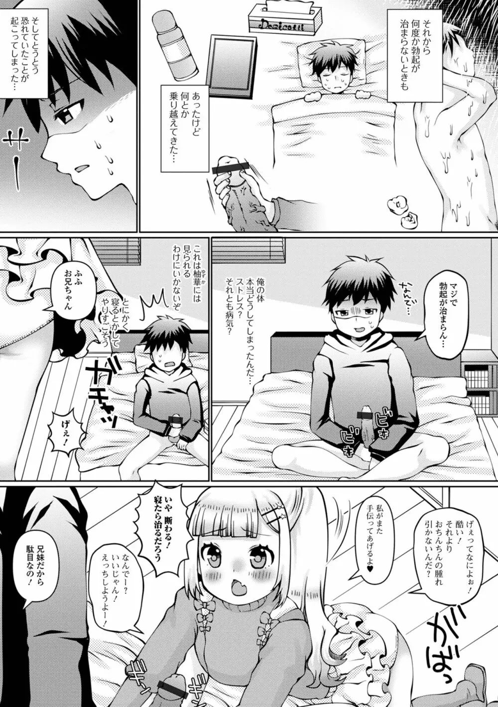 デジタルぷにぺどッ! Vol.24 Page.57