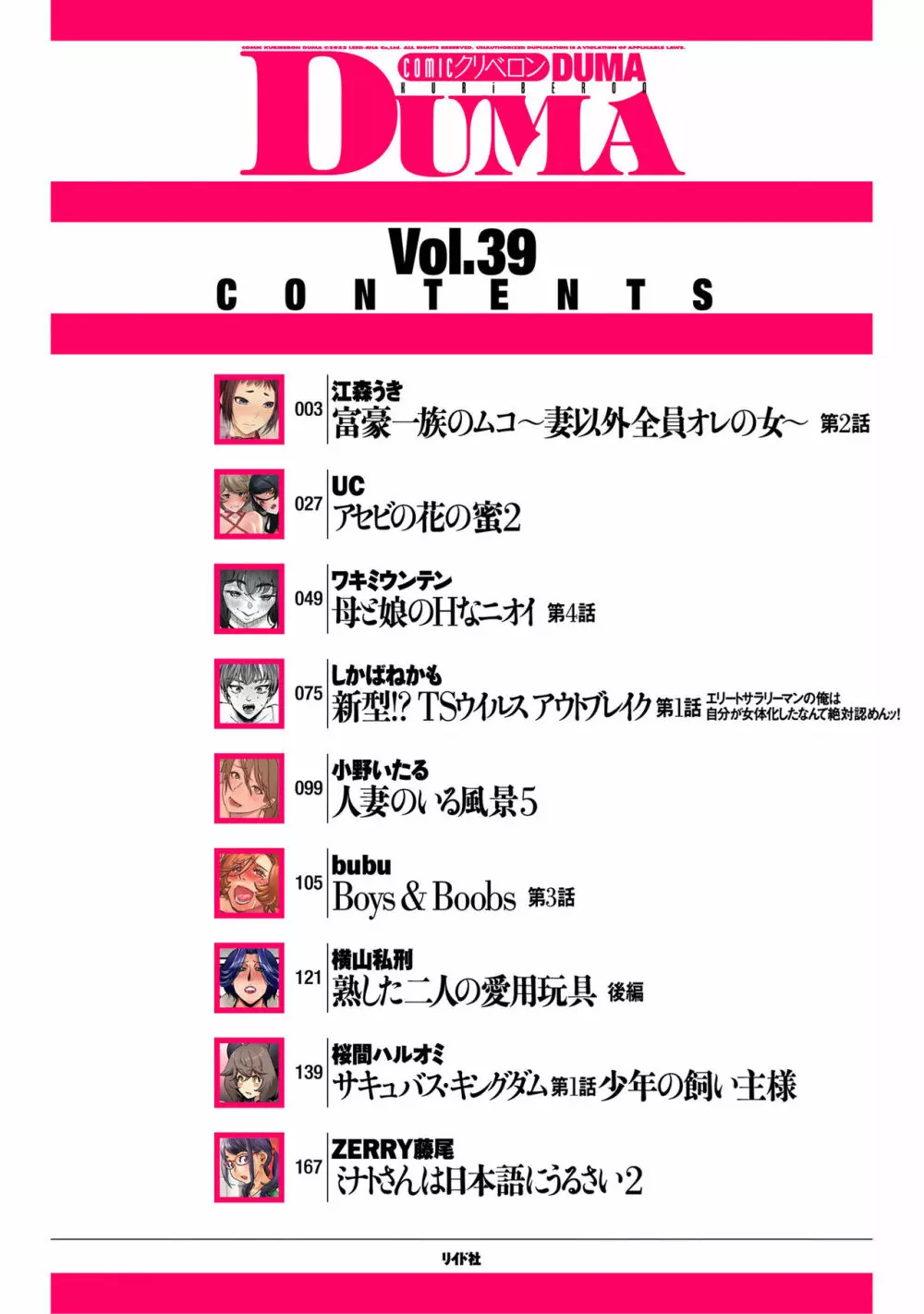 COMIC クリベロン DUMA 2022年8月号 Vol.39 Page.2