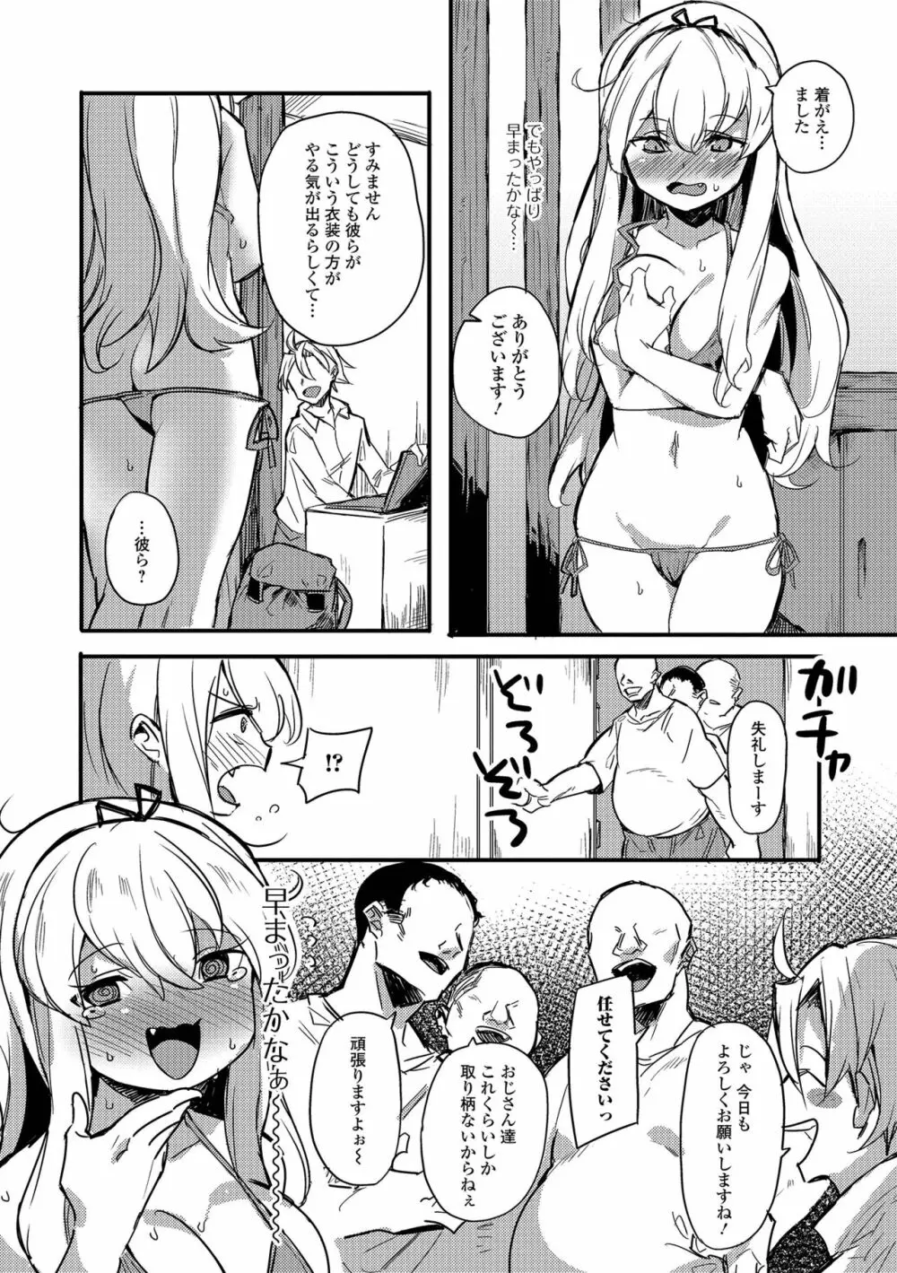 コミック刺激的 SQUIRT！！ Vol.31 Page.106