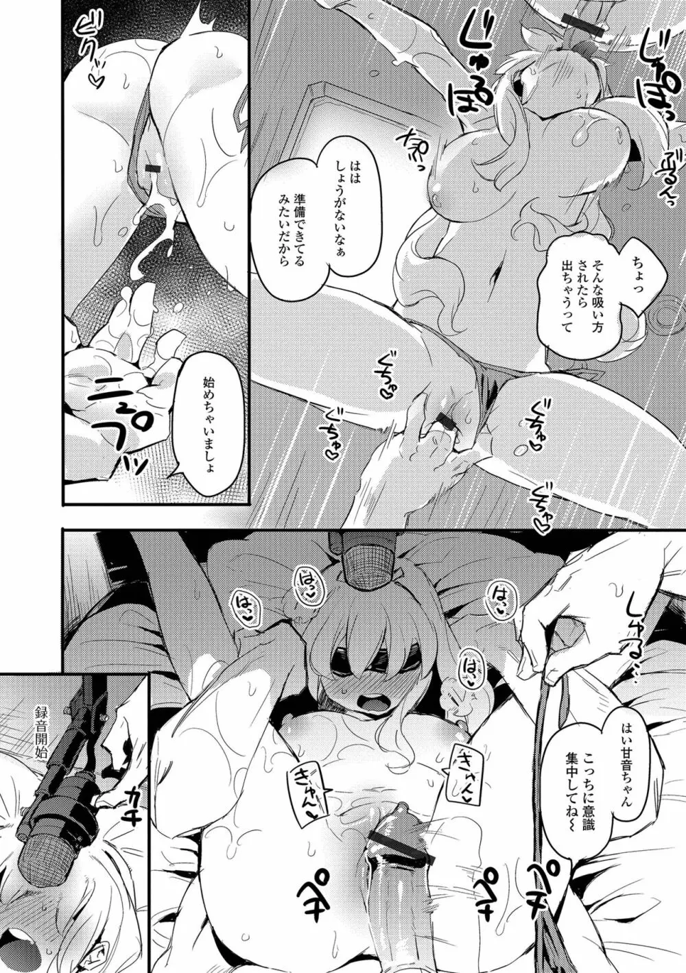 コミック刺激的 SQUIRT！！ Vol.31 Page.112