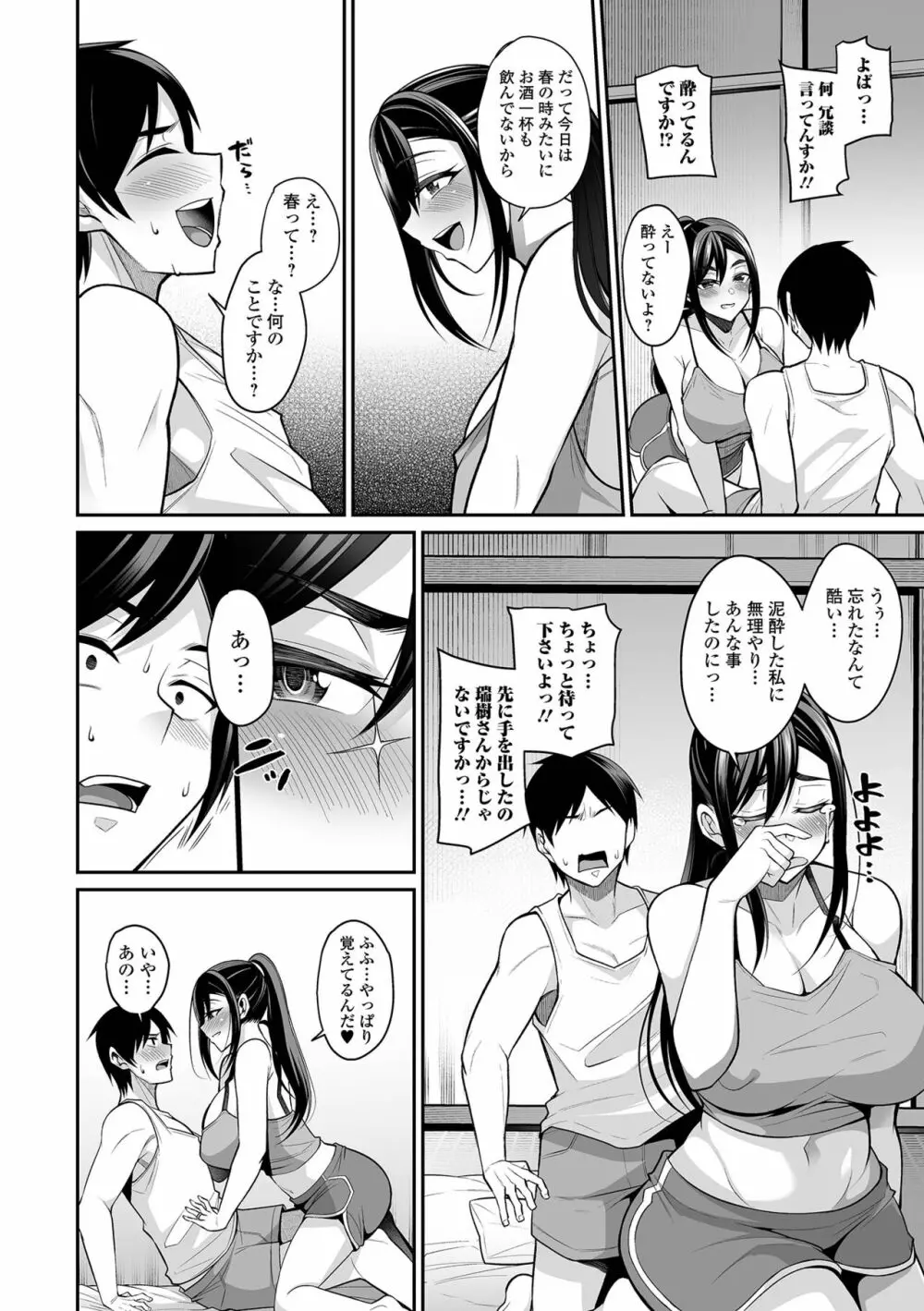 コミック刺激的 SQUIRT！！ Vol.31 Page.52